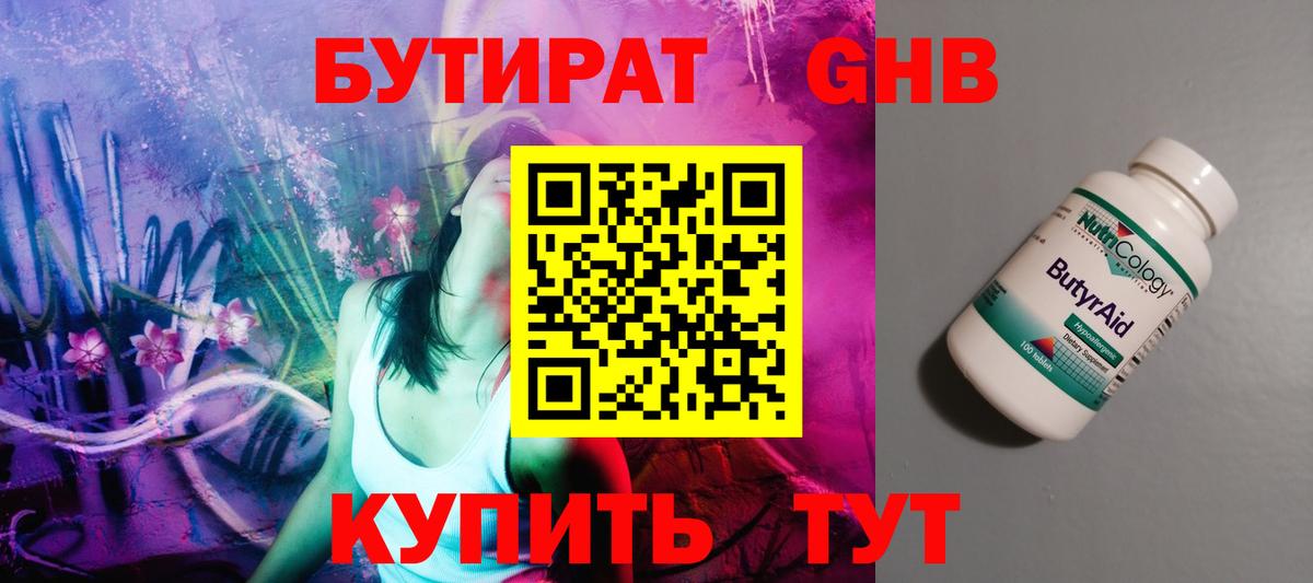 БУТИРАТ буратино Мытищи