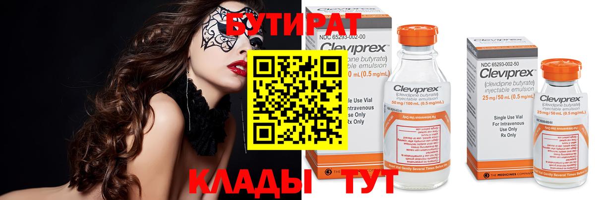 Мытищи  БУТИРАТ вода  Вход с VPN 