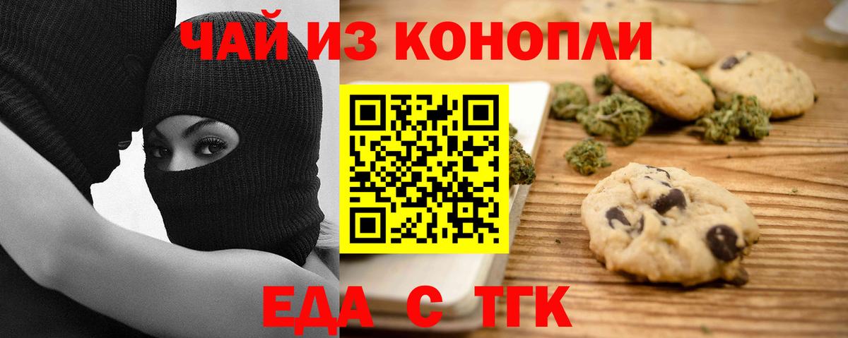 Еда ТГК марихуана  Вход с VPN  Мытищи 