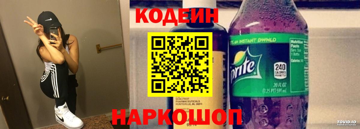 Codein Purple Drank  Вход с VPN  закладка  Мытищи 