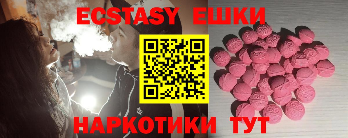 Ecstasy 300 mg  Ecstasy 250 мг  Вход с VPN  Мытищи 