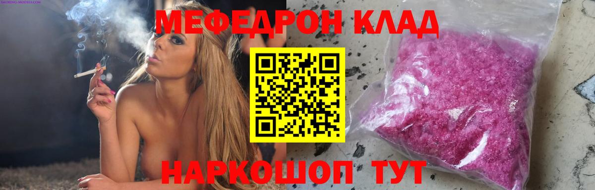 Мефедрон кристаллы Мытищи