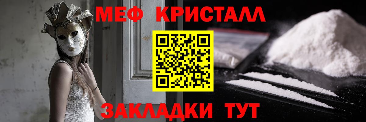 Мытищи  Меф кристаллы  Вход с VPN  МЯУ-МЯУ  Мефедрон кристаллы 
